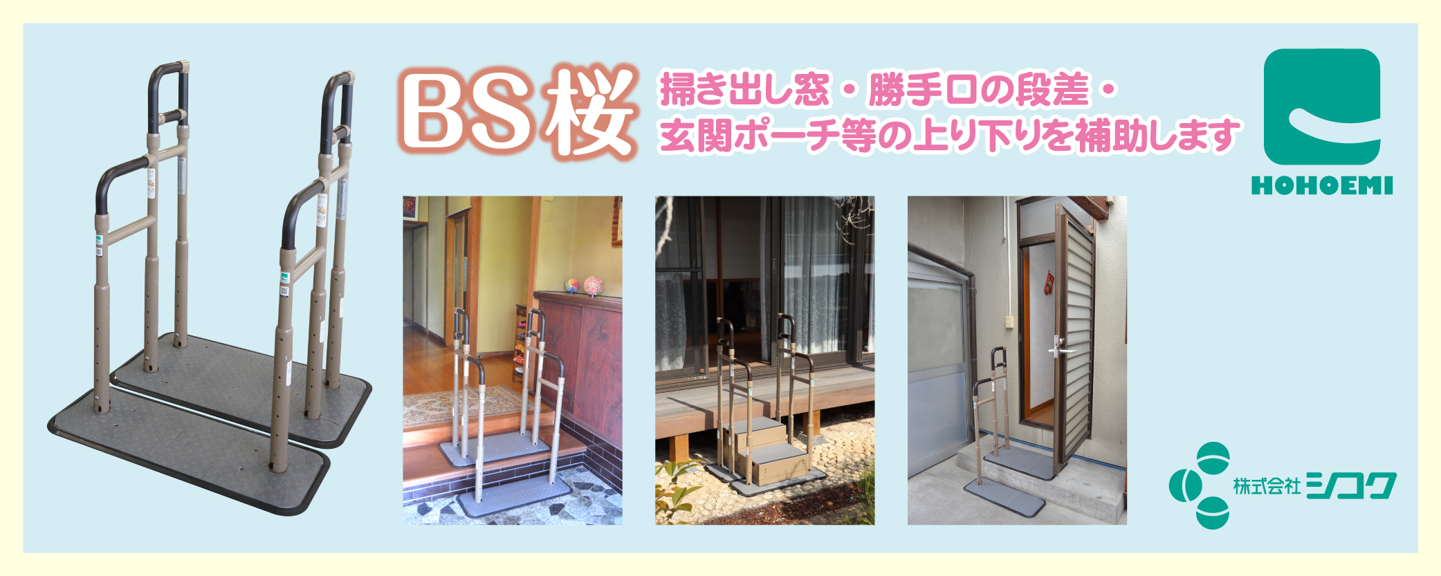 BS桜発売のお知らせ